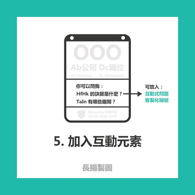 10张图看懂活动胸卡设计准则-广告人干货库