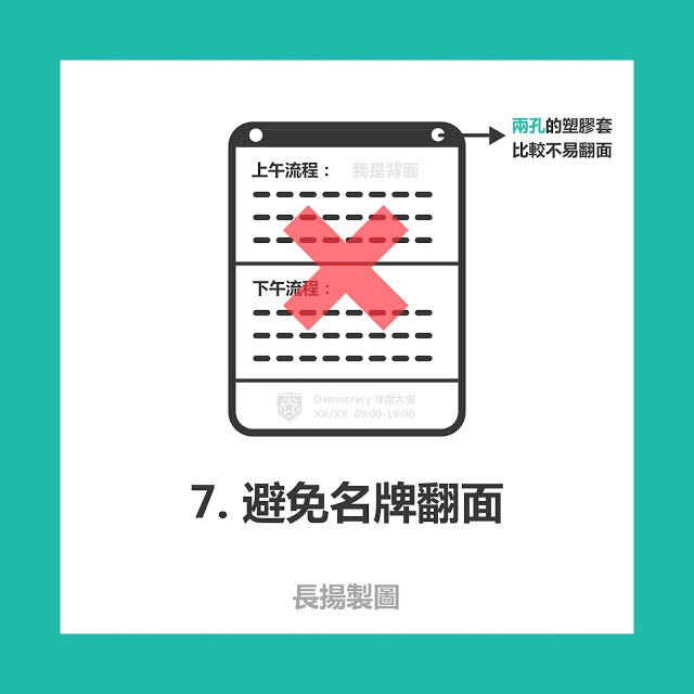 10张图看懂活动胸卡设计准则-广告人干货库