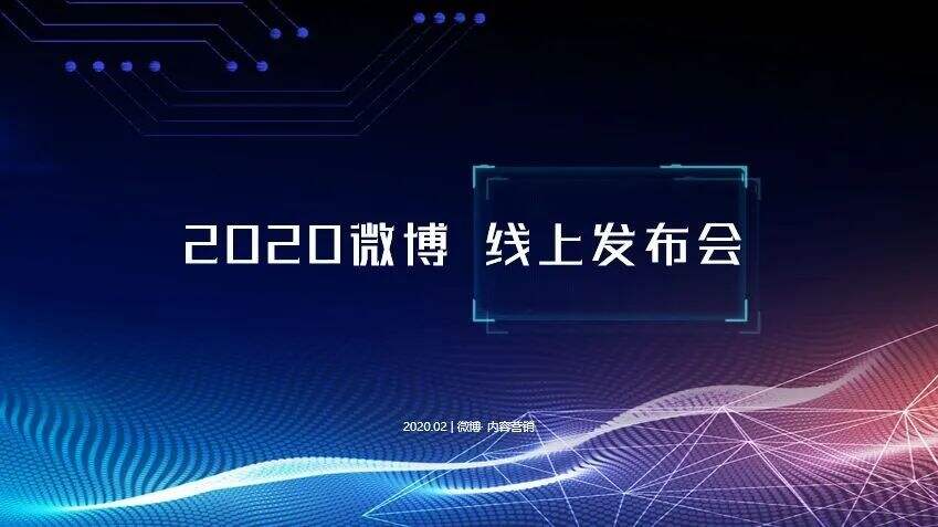 广告人干货库 线上发布会是「大势所趋」还是无奈之举?-广告人干货库