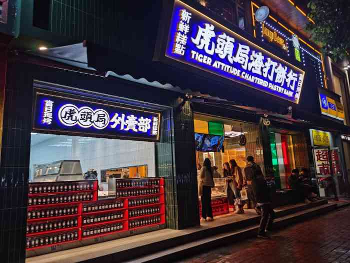 虎头局渣打饼行上海门店 9 月 24 日正式开业-广告人干货库