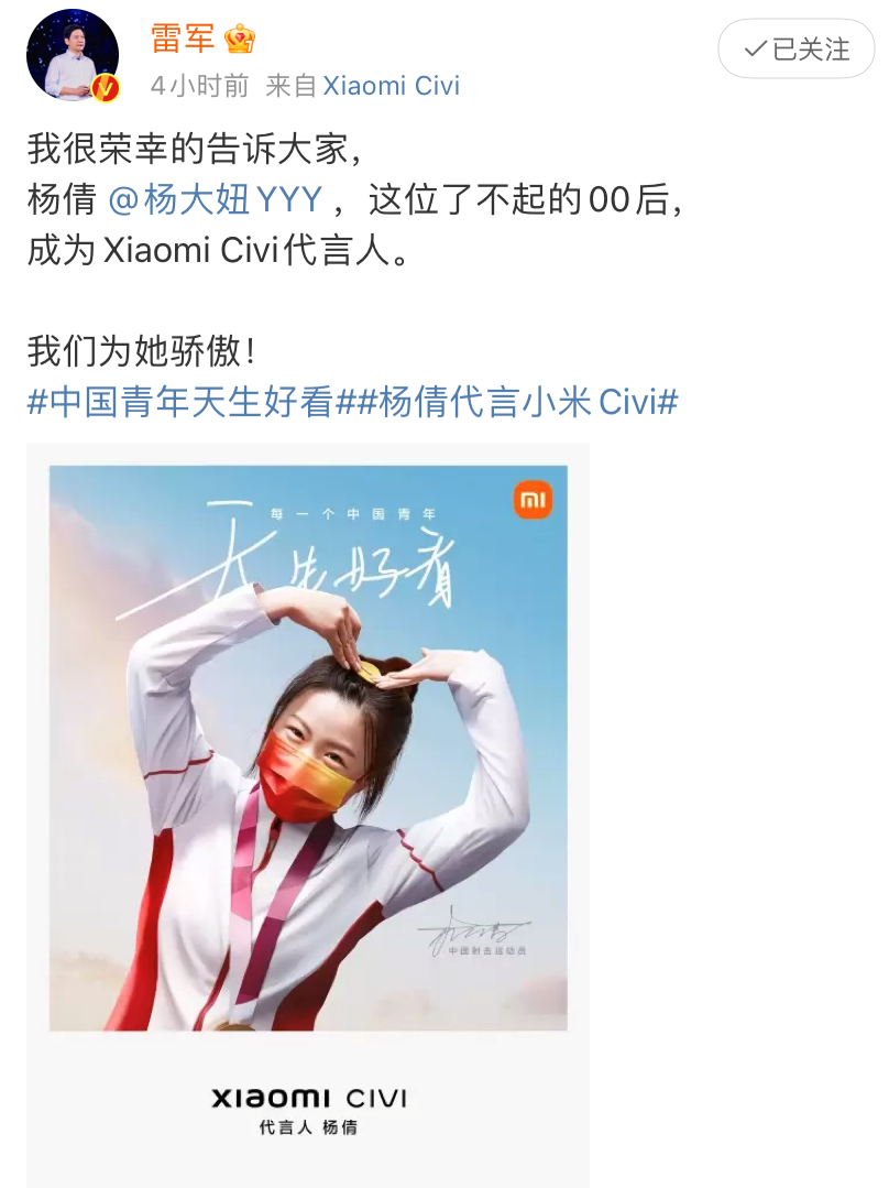 杨倩代言小米，网友：人类高质量代言-广告人干货库