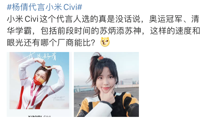 杨倩代言小米，网友：人类高质量代言-广告人干货库