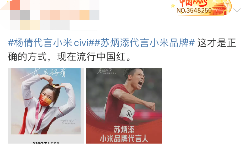 杨倩代言小米，网友：人类高质量代言-广告人干货库