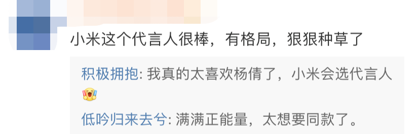 杨倩代言小米，网友：人类高质量代言-广告人干货库