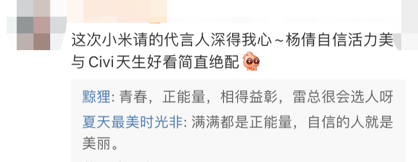 杨倩代言小米，网友：人类高质量代言-广告人干货库