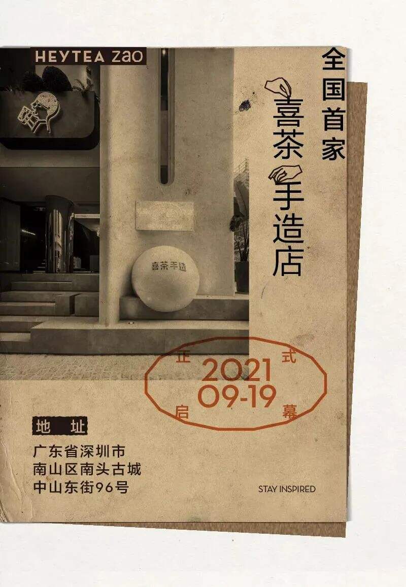 广告人干货库 喜茶开新店,场景营销绝了-广告人干货库