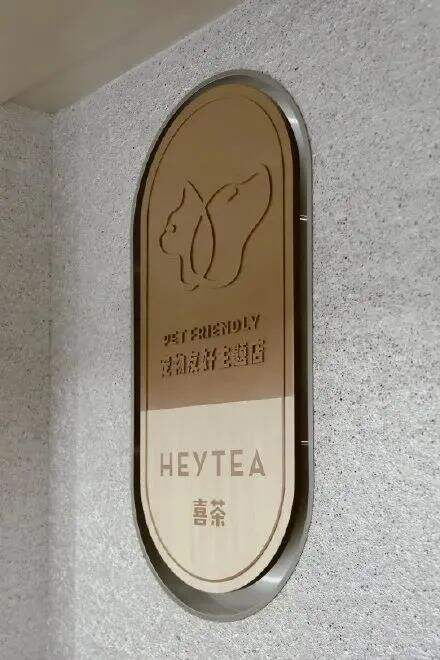 广告人干货库 喜茶开新店,场景营销绝了-广告人干货库