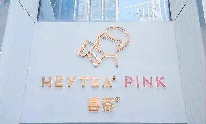广告人干货库 喜茶开新店,场景营销绝了-广告人干货库