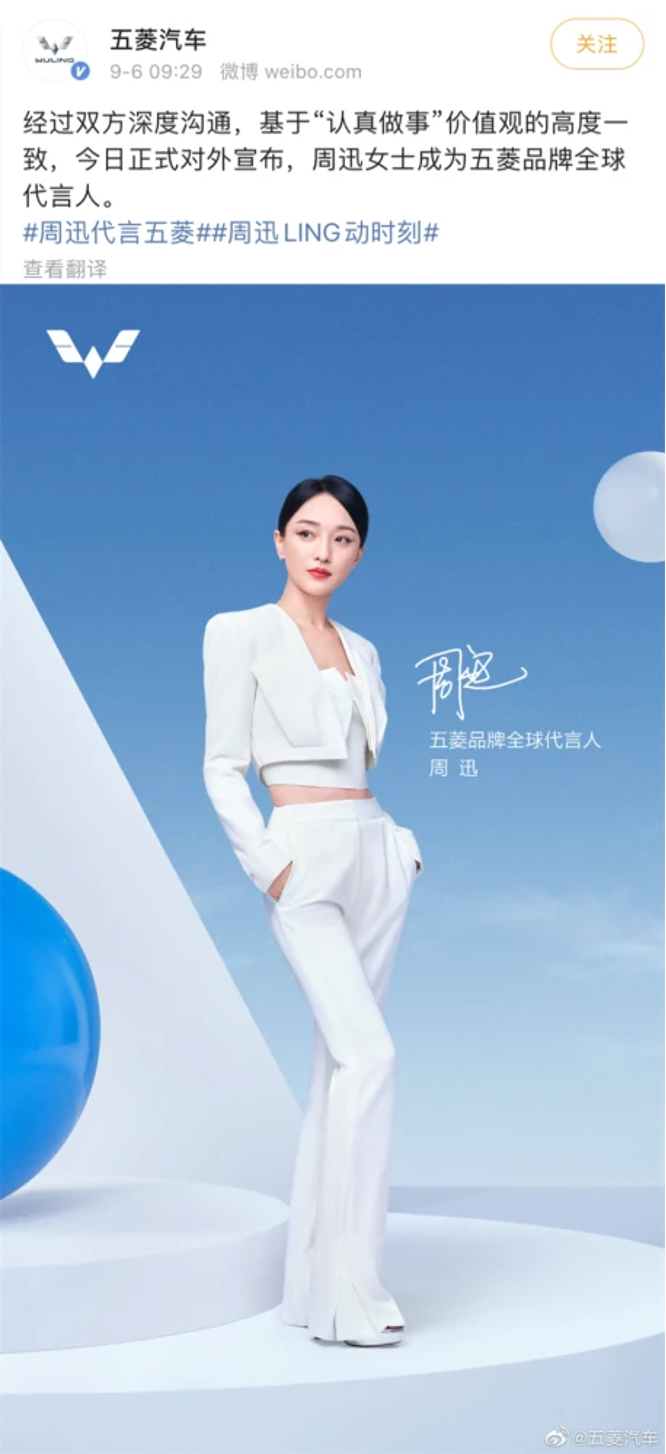 广告人干货库 五菱找周迅代言,释放了什么信号?-广告人干货库