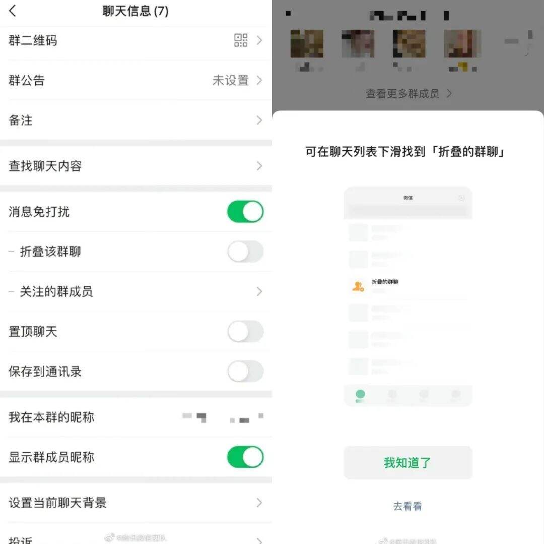 广告人干货库 干货早报:微信上线群聊折叠功能;部分iPhone 13拍照有马赛克;国家电网回应东北多地限电-广告人干货库