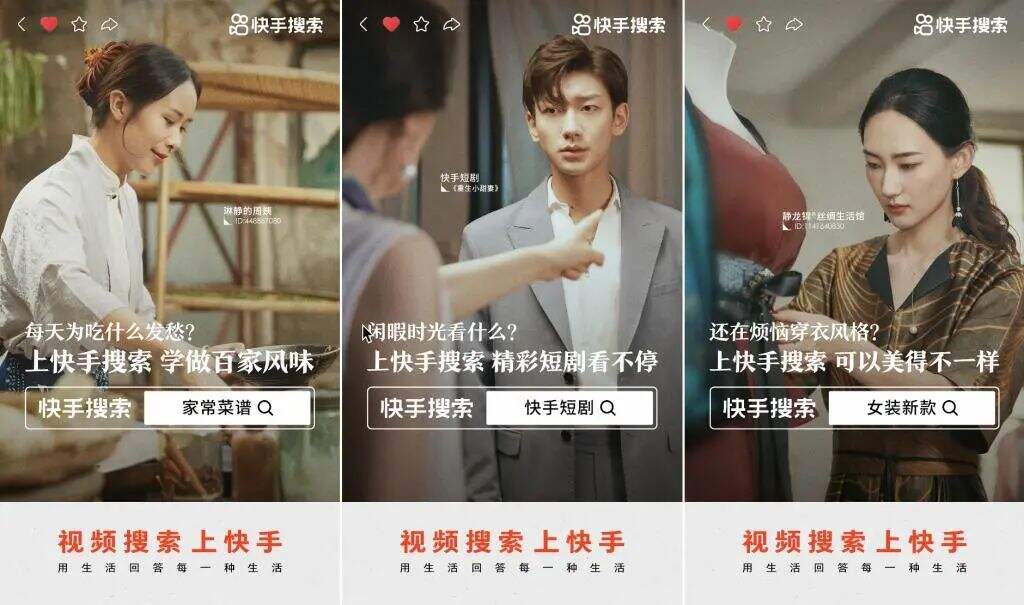 快手搜索发布首个品牌 Slogan,日均搜索次数超 3 亿-广告人干货库