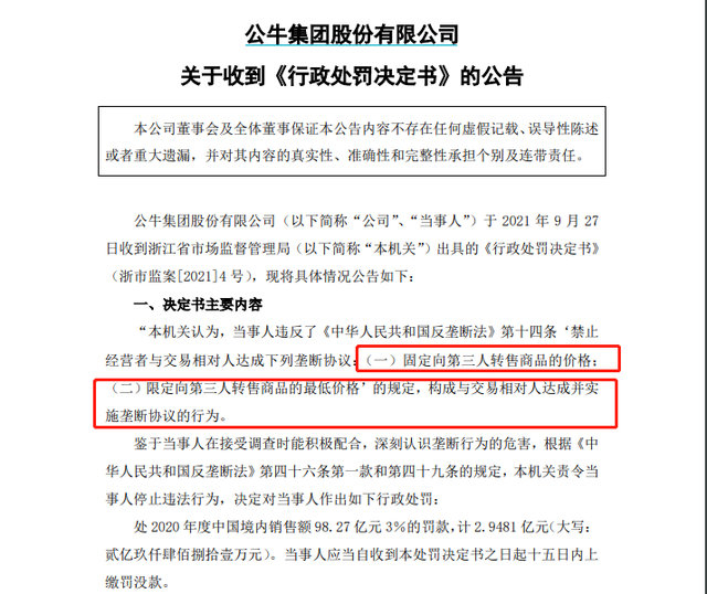 干货早报：奥特曼重新上架；公牛垄断被罚3亿；豆瓣娱乐小组不限期停用整改；广电停播美容贷广告；学而思关闭线下校区-广告人干货库