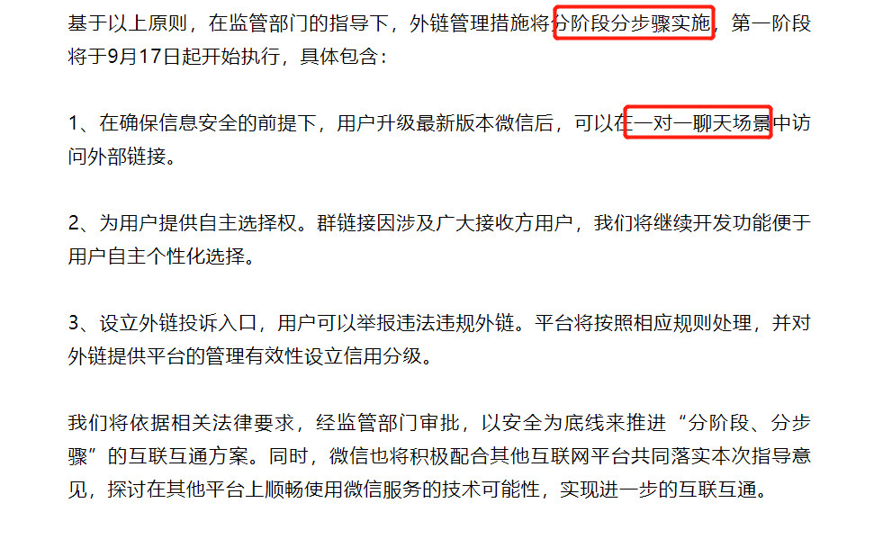 广告人干货库 微信开放外链!对品牌的影响你必须知道!-广告人干货库