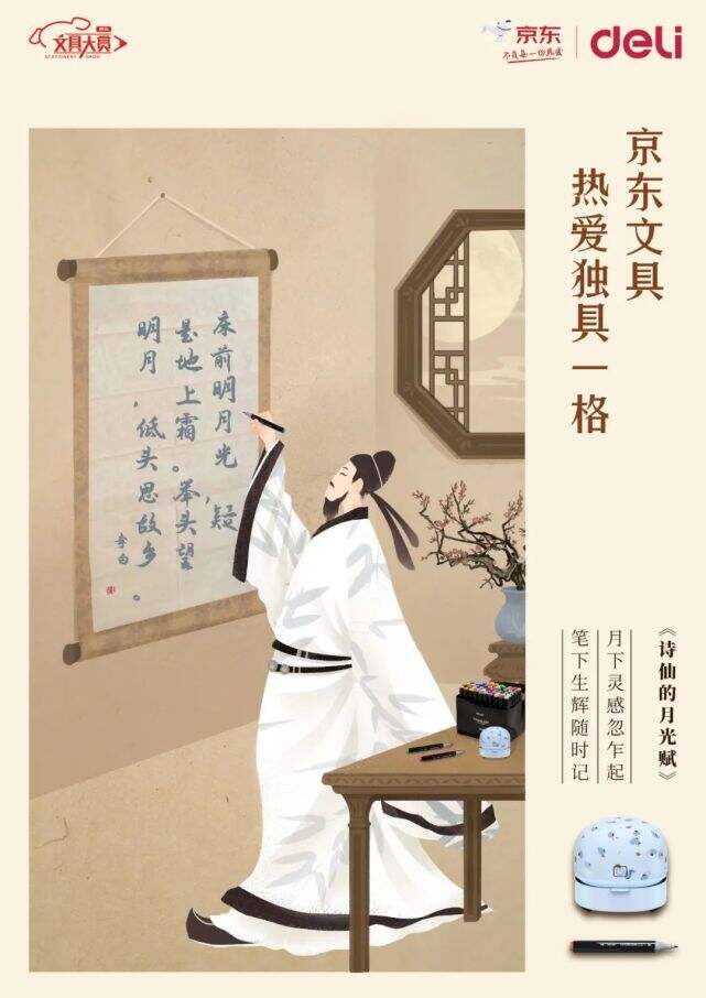广告人干货库 京东文具X时趣:被玩坏的国潮,还有出路么?-广告人干货库
