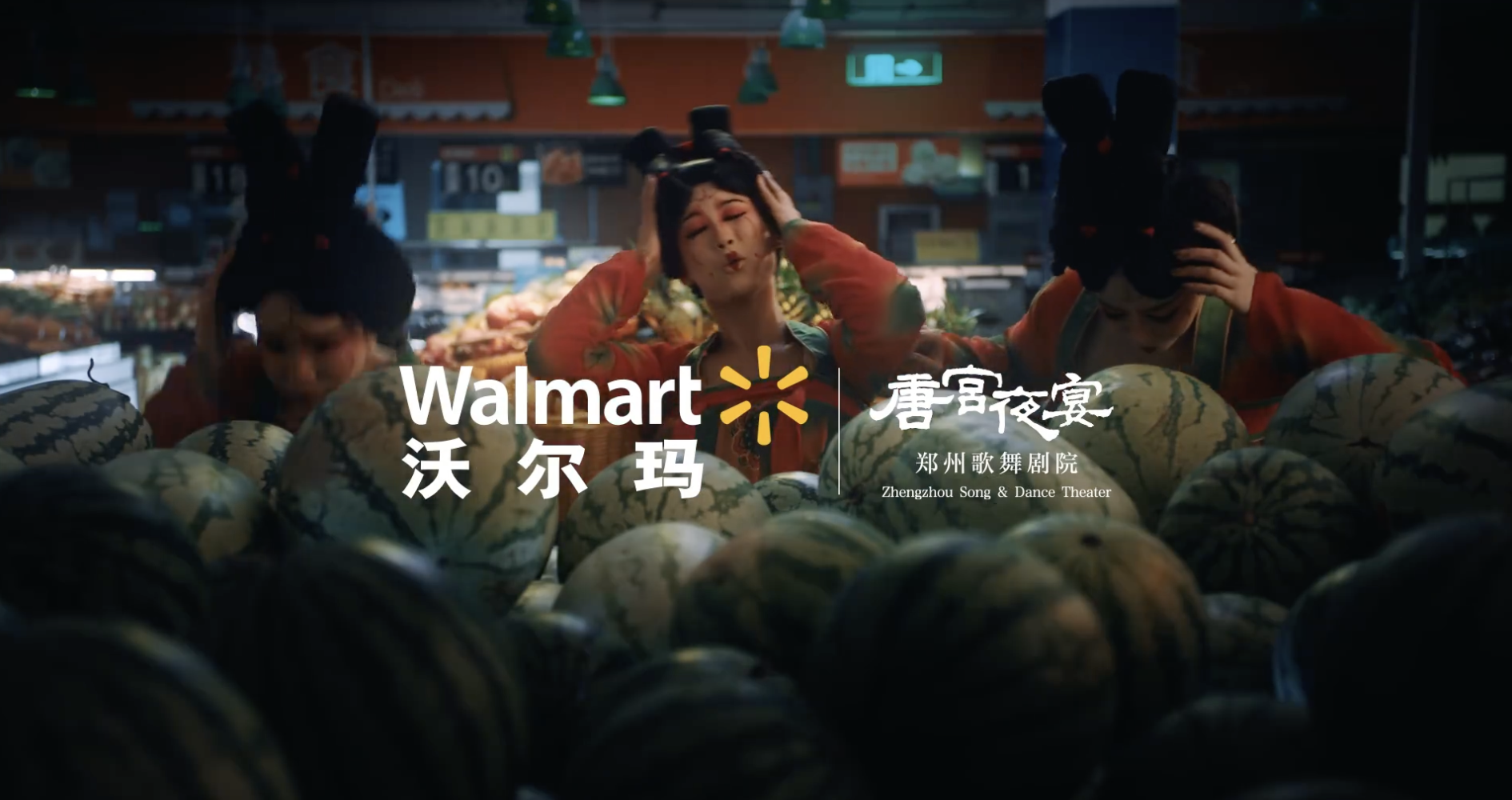 广告人干货库 现代版“唐宫夜宴”,被沃尔玛戳到了!-广告人干货库