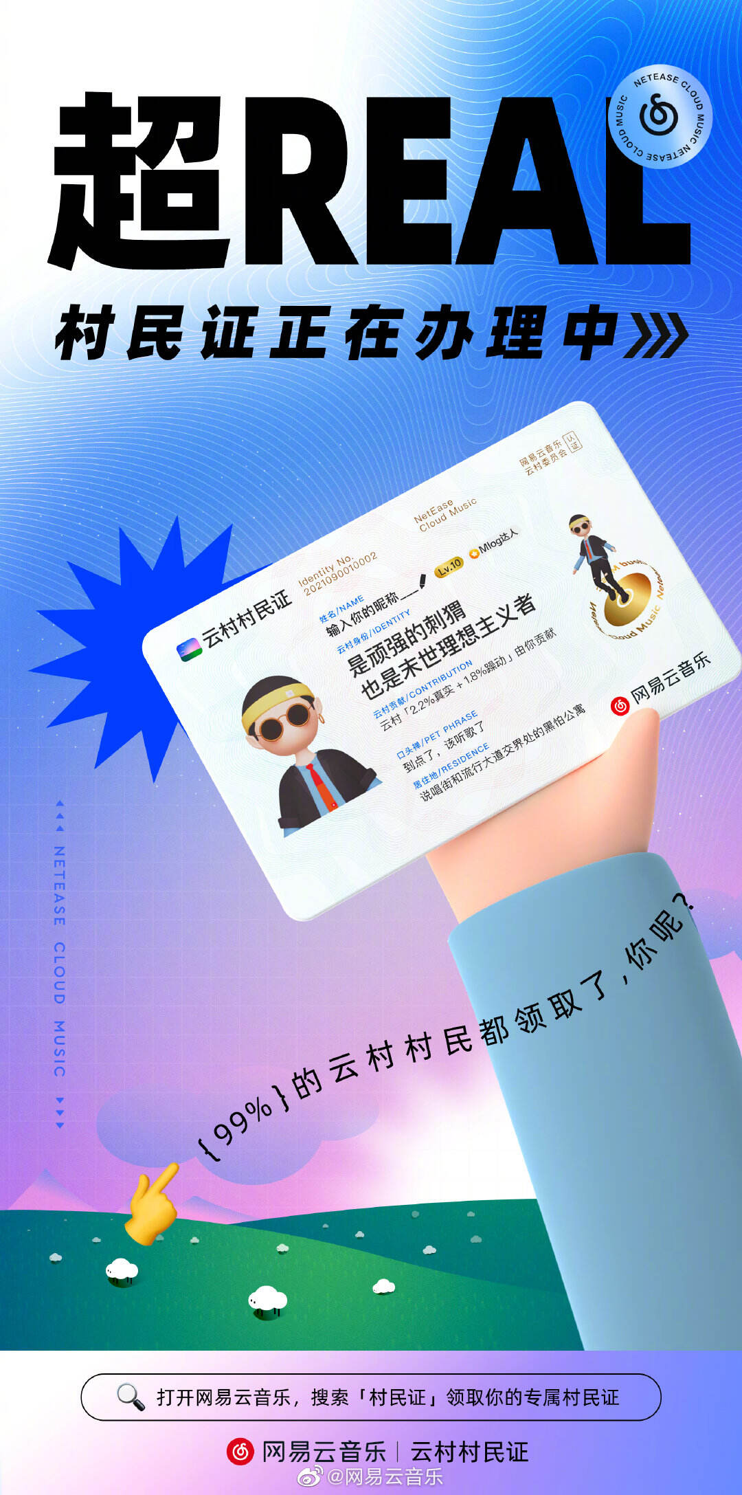 “云村村民证”火热办理中！-广告人干货库