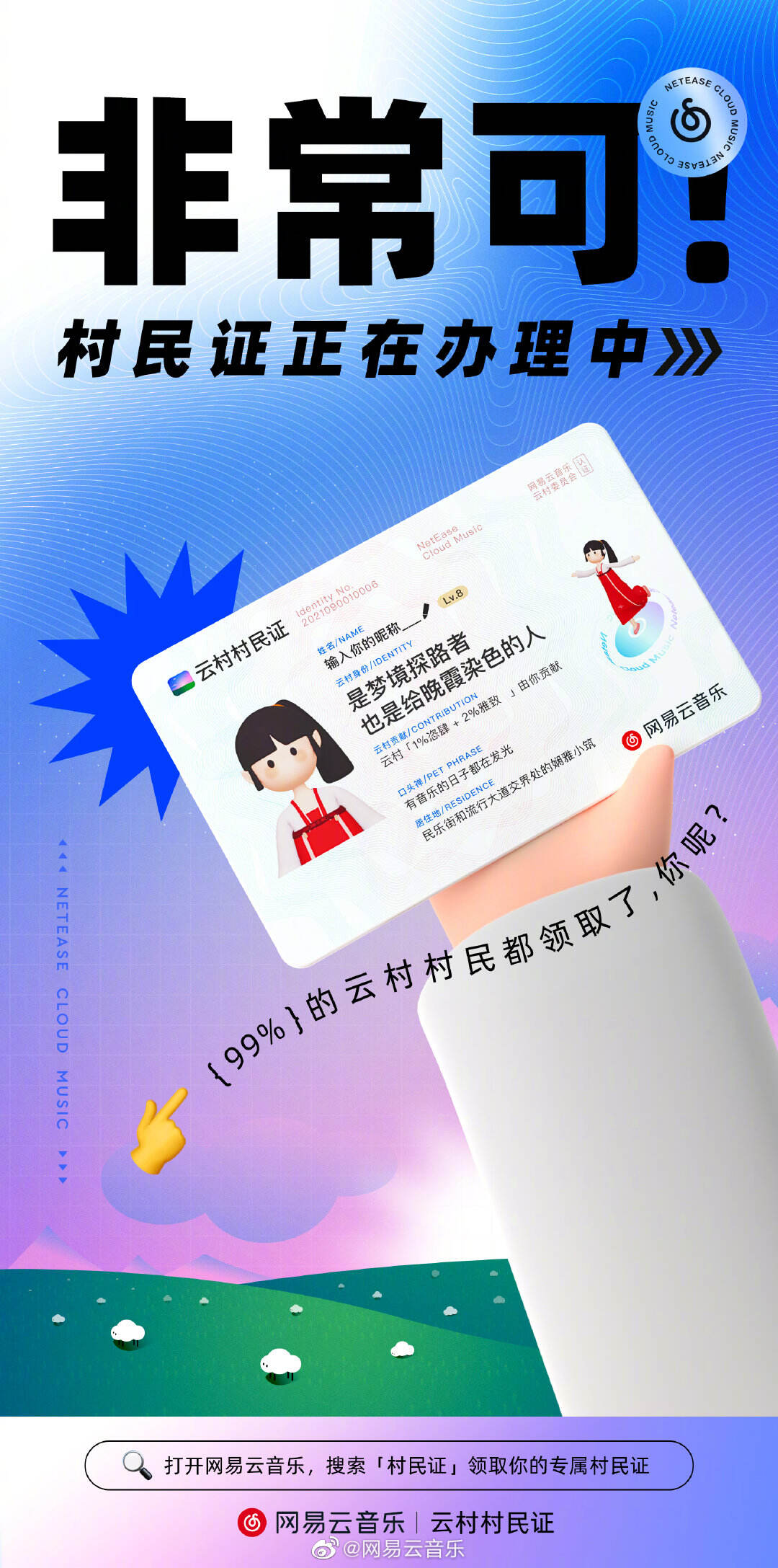 “云村村民证”火热办理中！-广告人干货库