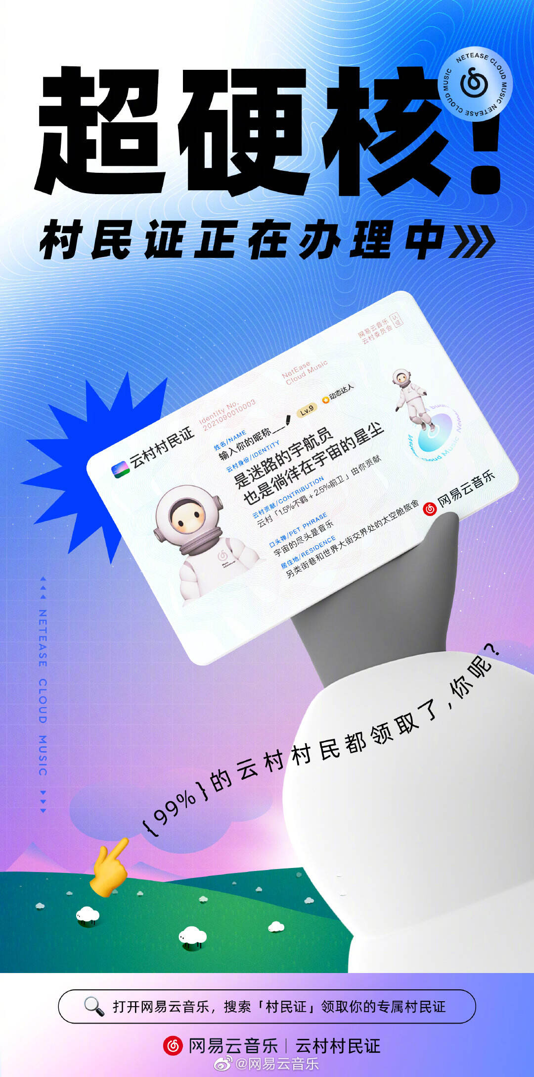 “云村村民证”火热办理中！-广告人干货库