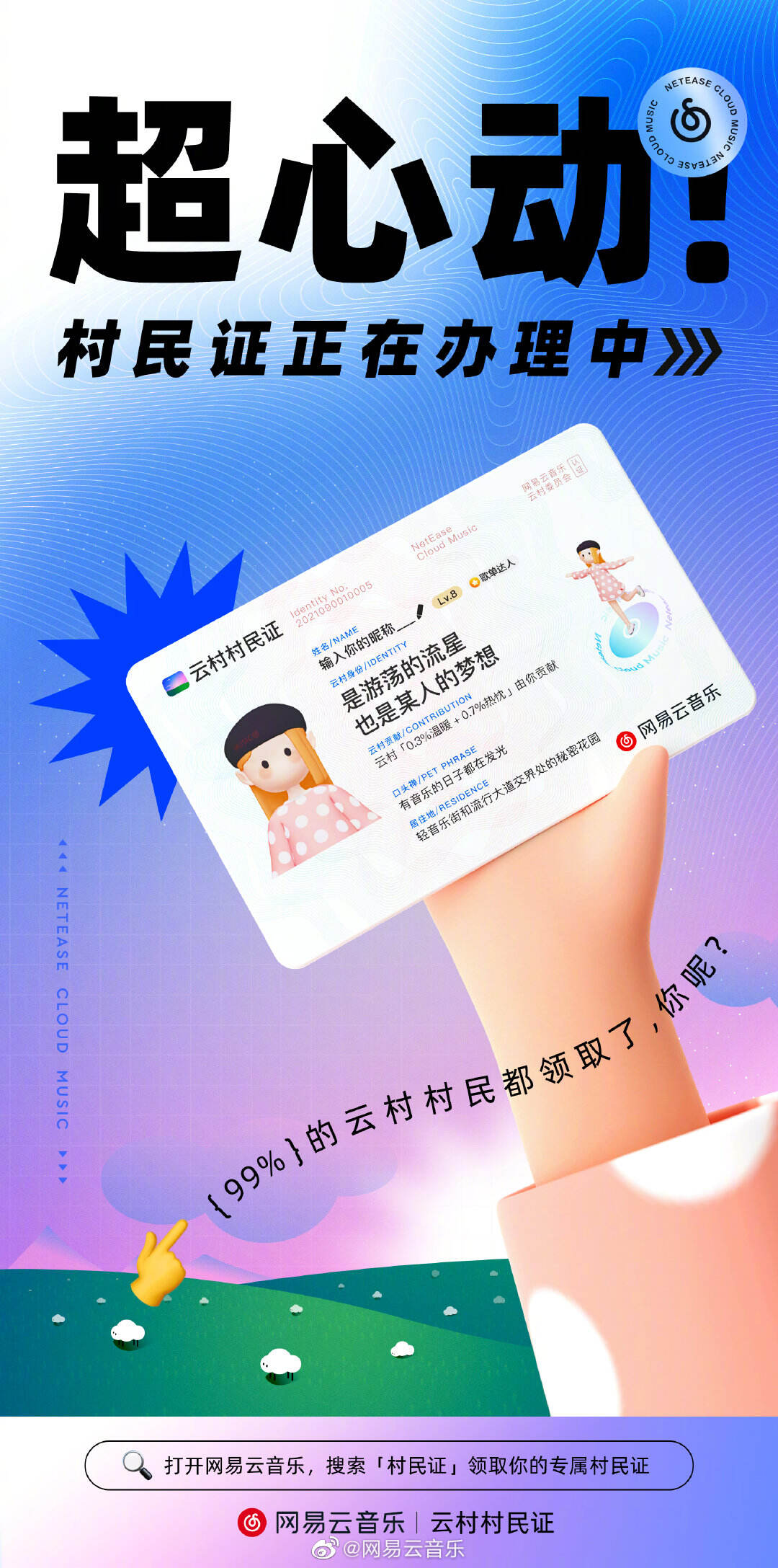 “云村村民证”火热办理中！-广告人干货库