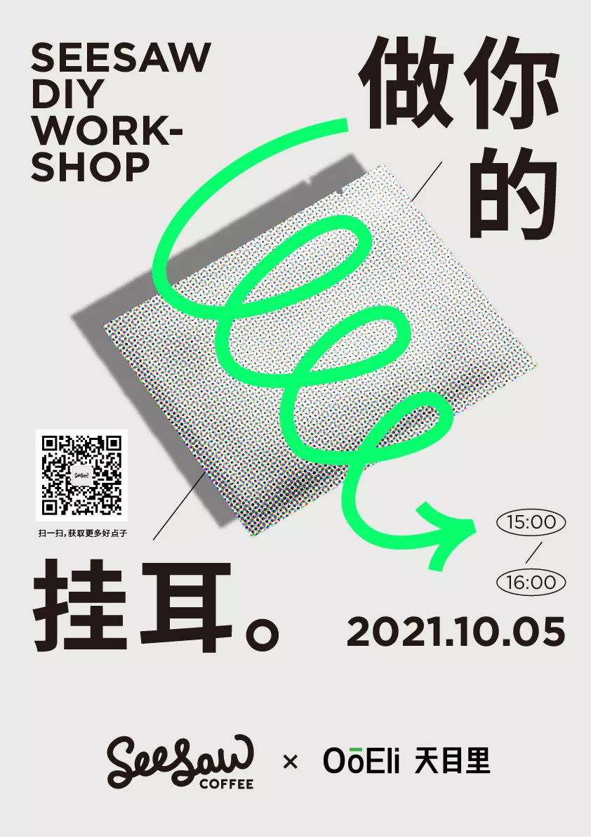 Seesaw x 天目里茑屋书店发起联名活动-广告人干货库