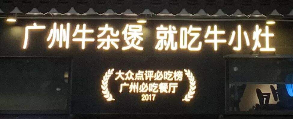 牛小灶创新营销案例解析-广告人干货库