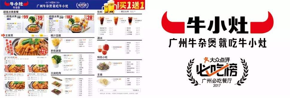 牛小灶创新营销案例解析-广告人干货库