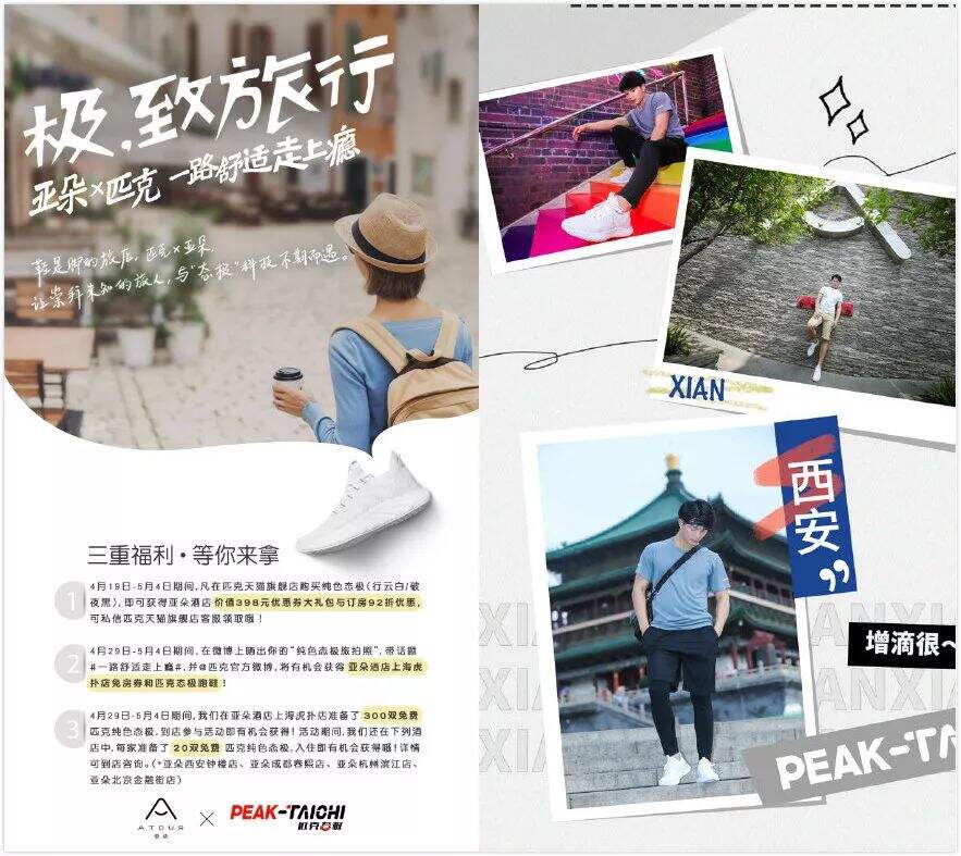 广告人干货库 匹克态极「高ROI带货路」营销策略案例赏析-广告人干货库