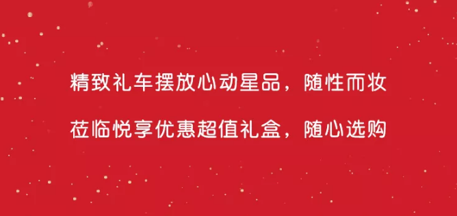 广告人干货库 兰蔻「新春游园会」活动营销案例赏析-广告人干货库