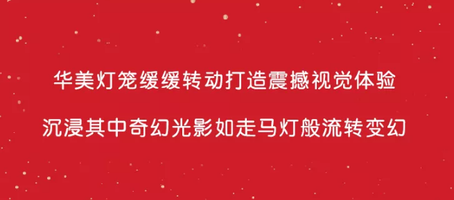 广告人干货库 兰蔻「新春游园会」活动营销案例赏析-广告人干货库