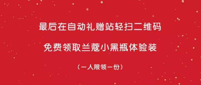 广告人干货库 兰蔻「新春游园会」活动营销案例赏析-广告人干货库