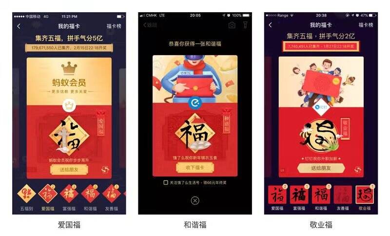 广告人干货库 支付宝「集五福」收集类活动案例赏析-广告人干货库