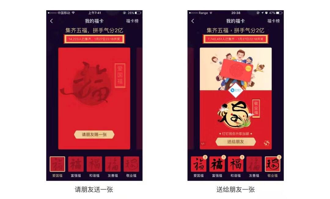 广告人干货库 支付宝「集五福」收集类活动案例赏析-广告人干货库