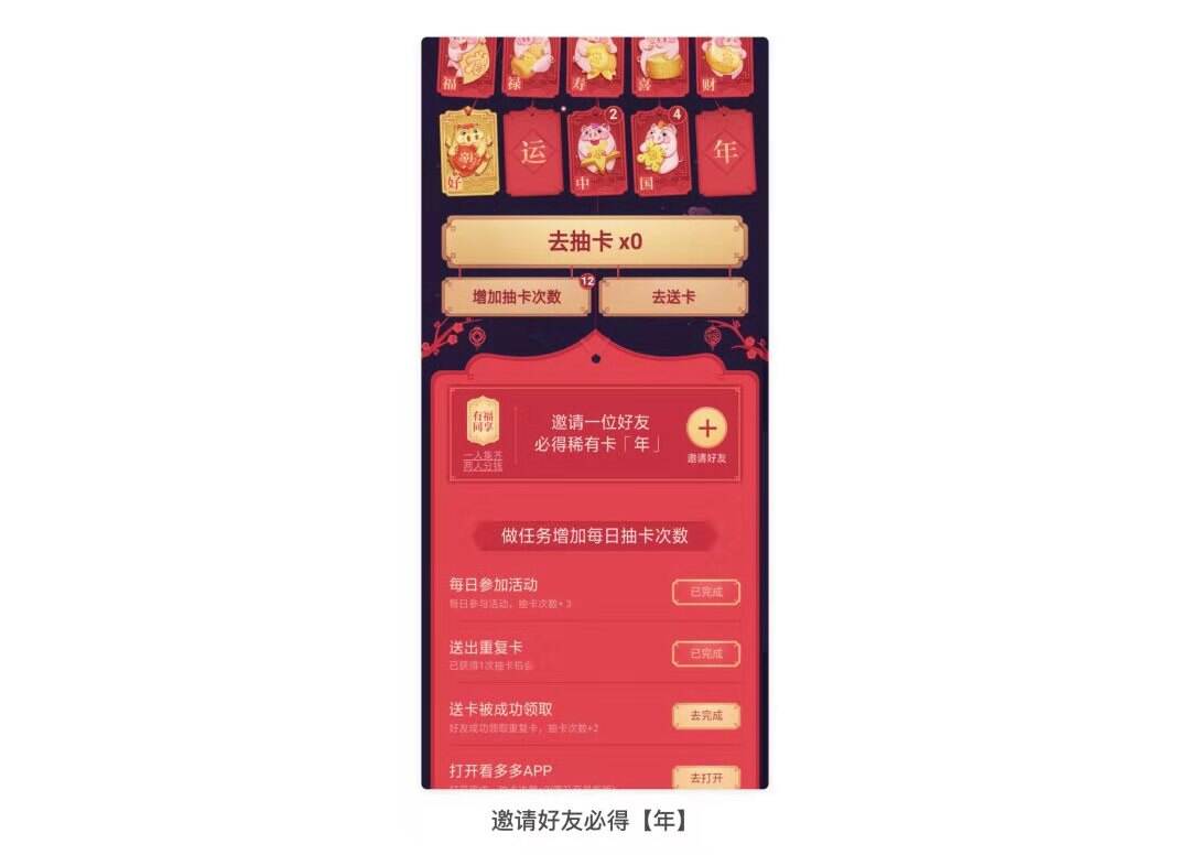 广告人干货库 支付宝「集五福」收集类活动案例赏析-广告人干货库