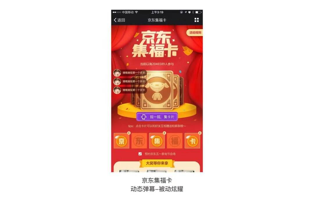 广告人干货库 支付宝「集五福」收集类活动案例赏析-广告人干货库