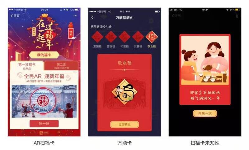 广告人干货库 支付宝「集五福」收集类活动案例赏析-广告人干货库