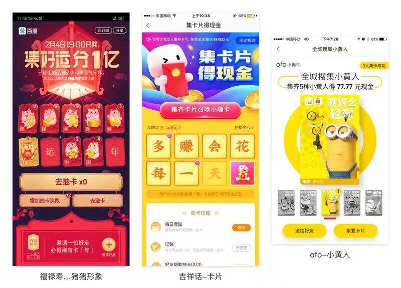 广告人干货库 支付宝「集五福」收集类活动案例赏析-广告人干货库