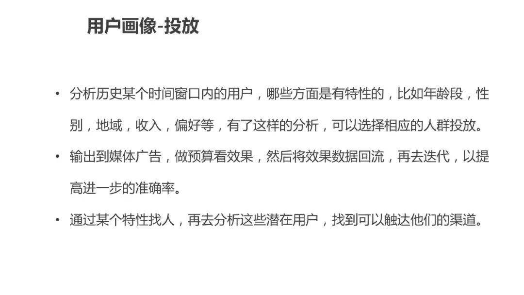 超详细的用户画像最全解析-广告人干货库