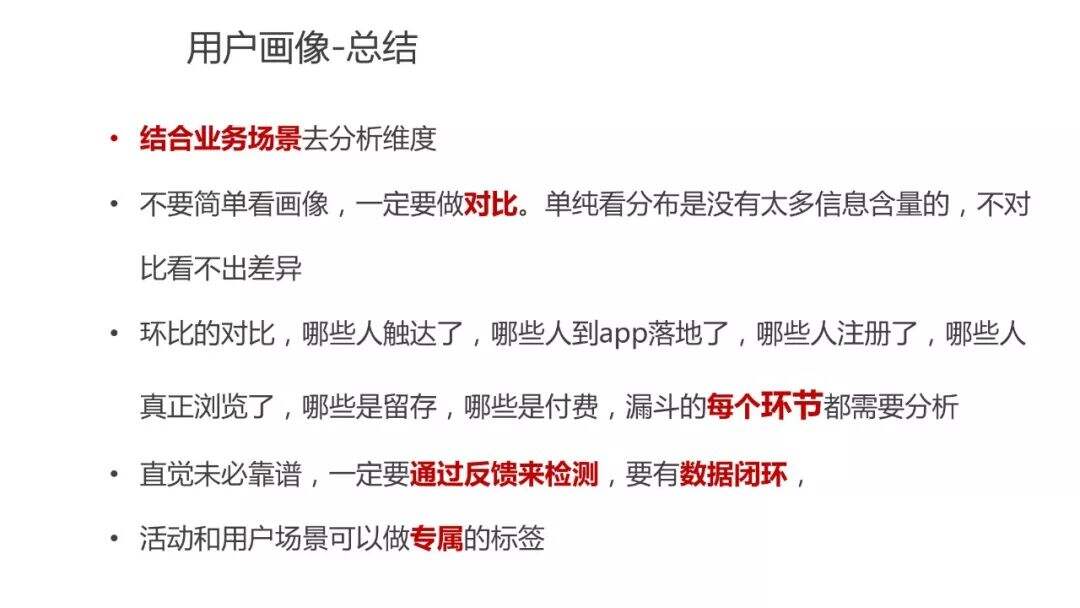 超详细的用户画像最全解析-广告人干货库