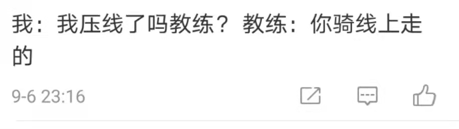 广告人干货库 驾校教练怼人语录,有画面了-广告人干货库