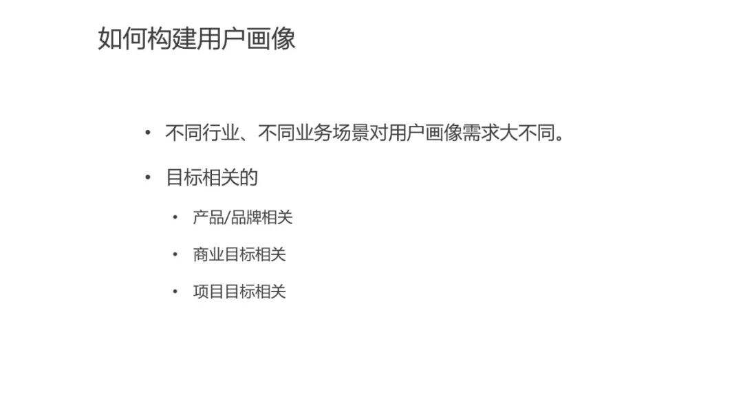 超详细的用户画像最全解析-广告人干货库