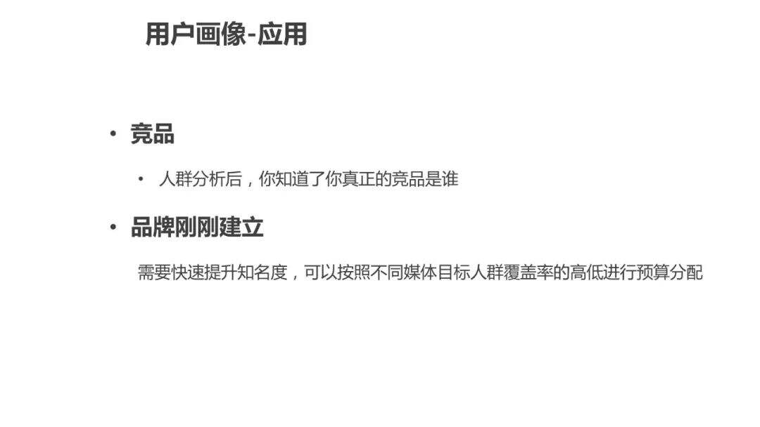 超详细的用户画像最全解析-广告人干货库