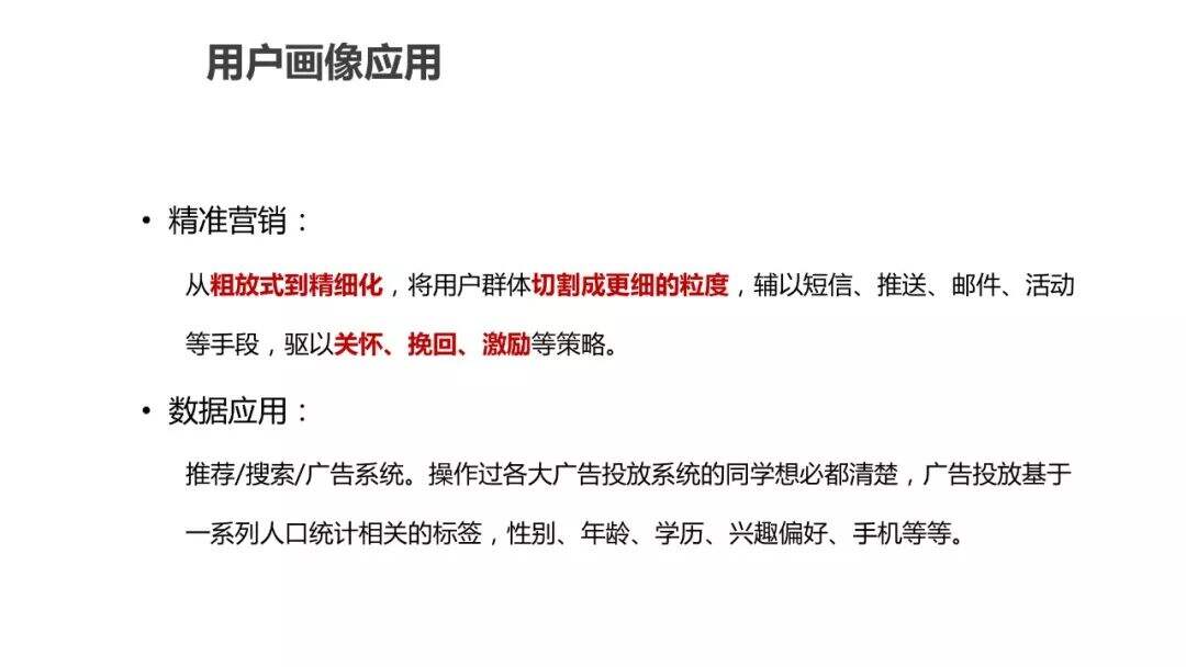 超详细的用户画像最全解析-广告人干货库