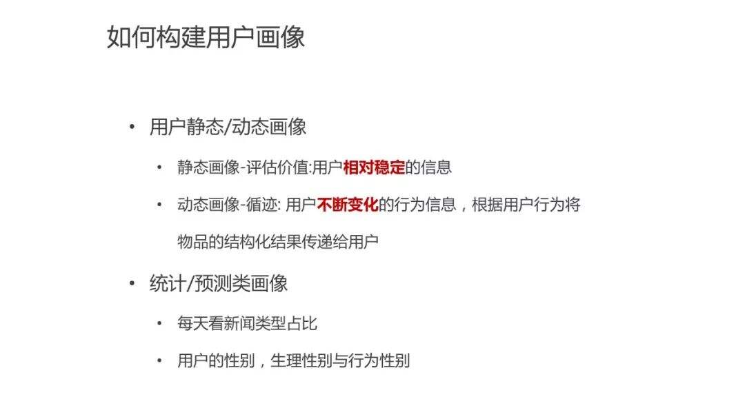 超详细的用户画像最全解析-广告人干货库