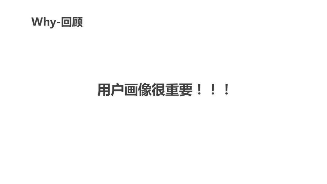 超详细的用户画像最全解析-广告人干货库