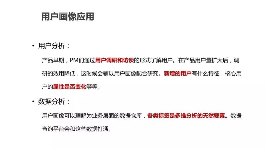超详细的用户画像最全解析-广告人干货库