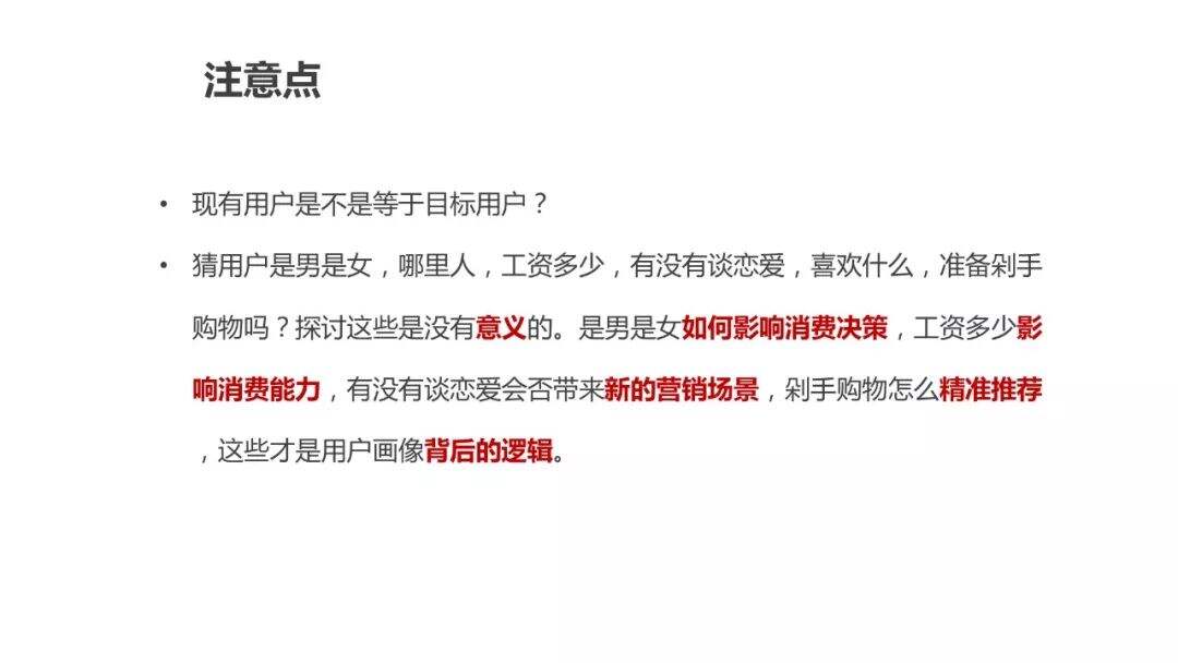 超详细的用户画像最全解析-广告人干货库