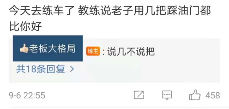 广告人干货库 驾校教练怼人语录,有画面了-广告人干货库