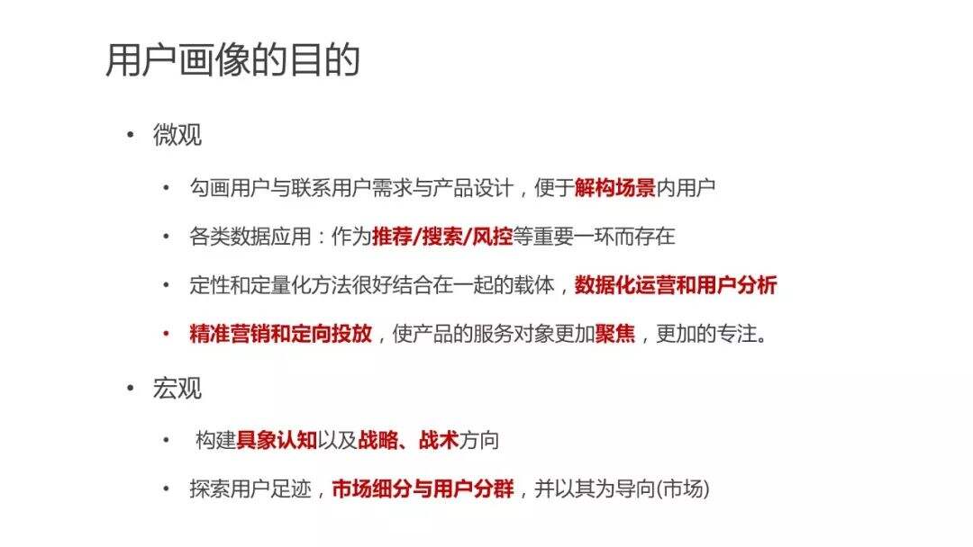 超详细的用户画像最全解析-广告人干货库