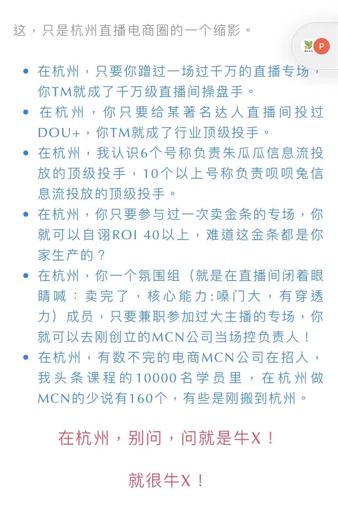 抖音直播，企业的钱是怎么被操盘手浪费的？-广告人干货库