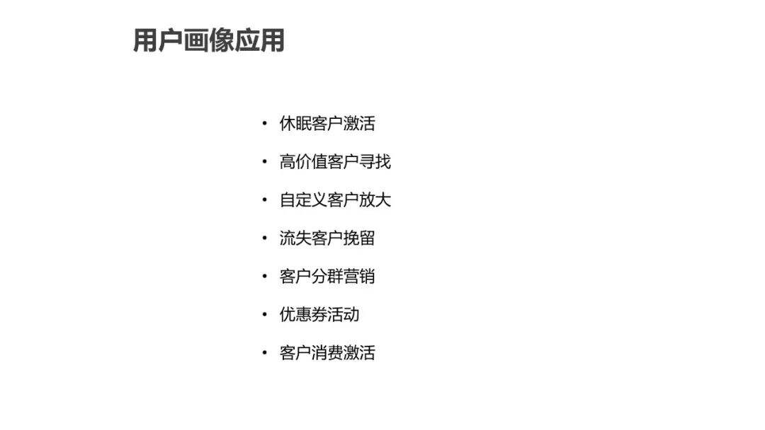 超详细的用户画像最全解析-广告人干货库